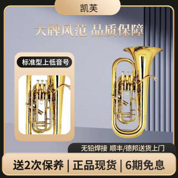 次中音